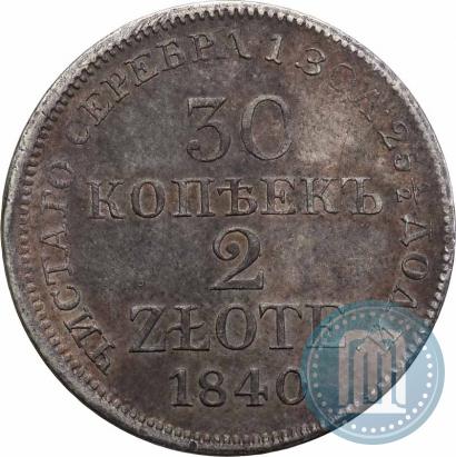 Фото 30 копеек - 2 злотых 1840 года MW 