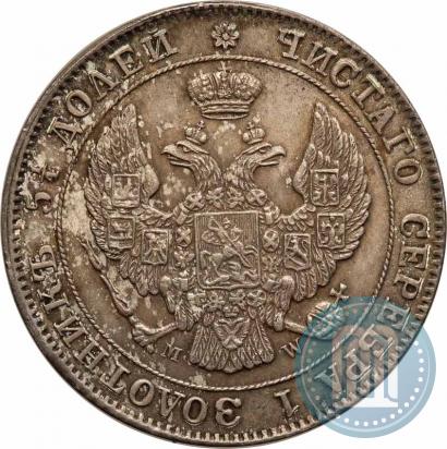 Фото 25 копеек - 50 грошей 1847 года MW 
