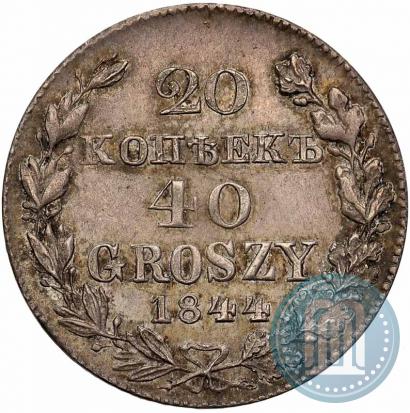 Фото 20 копеек - 40 грошей 1844 года MW 