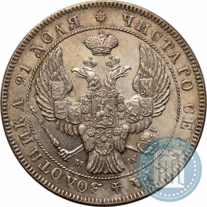 Фото 1 рубль 1843 года MW 
