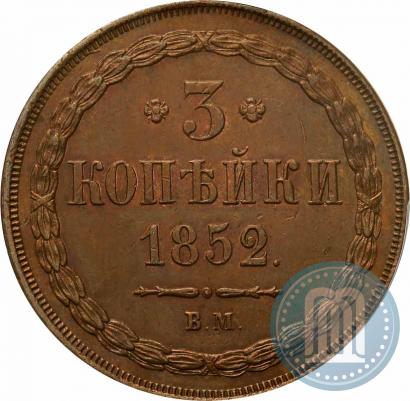 Picture 3 kopecks 1852 year ВМ 