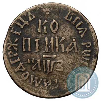 Picture 1 kopeck 1707 year БК 