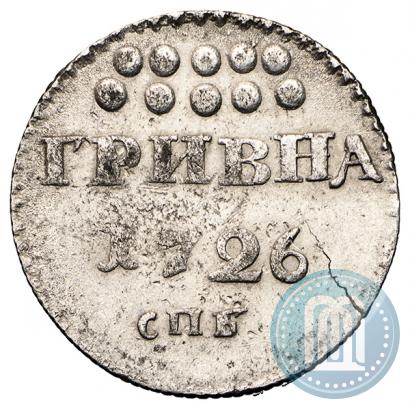 Фото Гривна 1726 года СПБ 