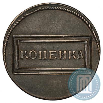 Picture 1 kopeck 1726 year  