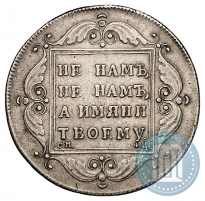 Фото 1 рубль 1797 года СМ-ФЦ "Утяжеленный"