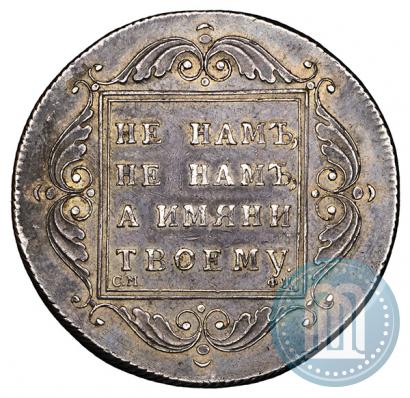 Фото 1 рубль 1797 года СМ-ФЦ "Утяжеленный"