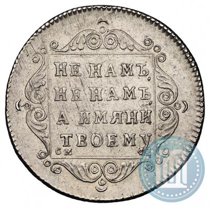 Picture Polupoltinnik 1797 year СМ-ФЦ 