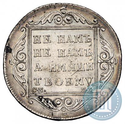 Picture Poltina 1799 year СМ-МБ 