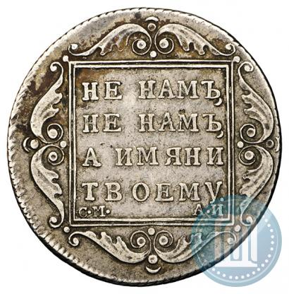Фото Полтина 1801 года СМ-АИ 