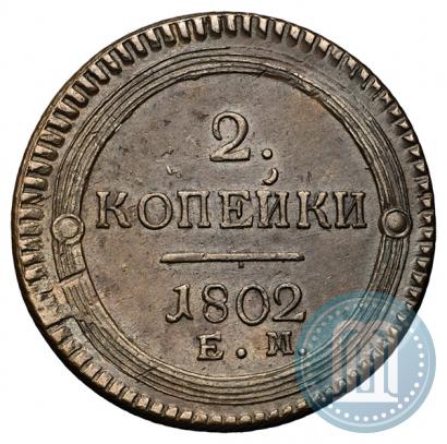 Picture 2 kopecks 1802 year ЕМ 