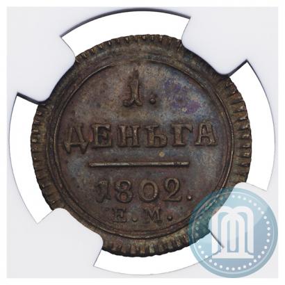 Фото Деньга 1802 года ЕМ 