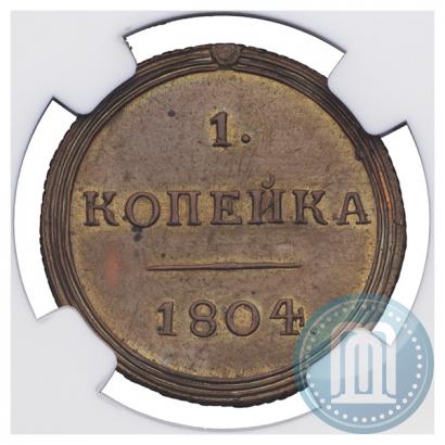 Фото 1 копейка 1804 года КМ 