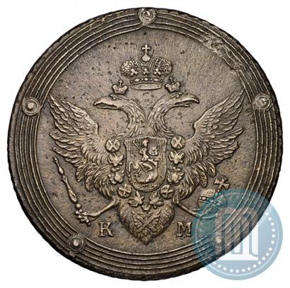 Фото 5 копеек 1805 года КМ 