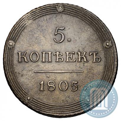 Фото 5 копеек 1805 года КМ 
