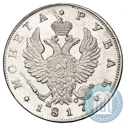 Фото 1 рубль 1817 года СПБ-ПС 