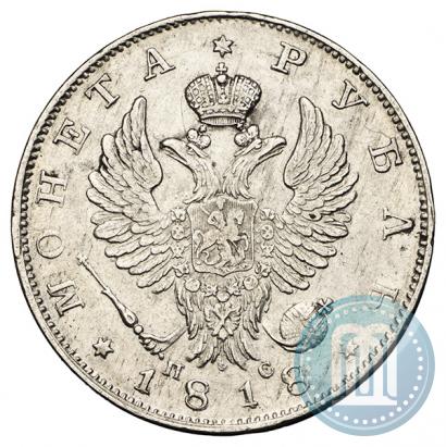 Фото 1 рубль 1818 года СПБ-ПС 