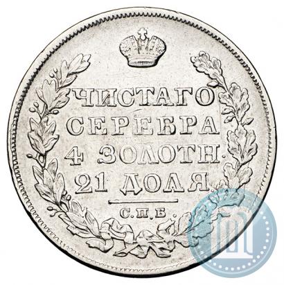 Фото 1 рубль 1825 года СПБ-НГ 