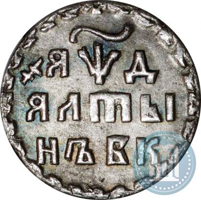 Фото Алтын 1704 года БК 