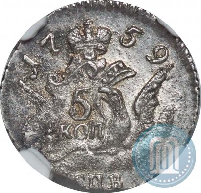 Фото 5 копеек 1759 года СПБ 