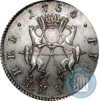 Фото Гривенник 1764 года  "Пробный"