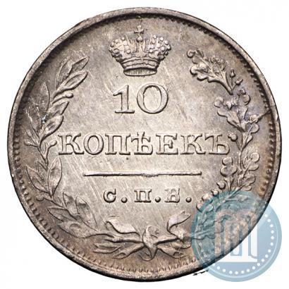 Picture 10 kopecks 1826 year СПБ-НГ "Eagle with wings upwards"