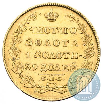 Фото 5 рублей 1829 года СПБ-ПД 