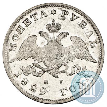 Picture 1 rouble 1829 year СПБ-НГ 