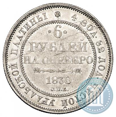 Picture 6 roubles 1830 year СПБ 