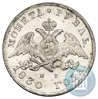 Picture 1 rouble 1830 year СПБ-НГ 