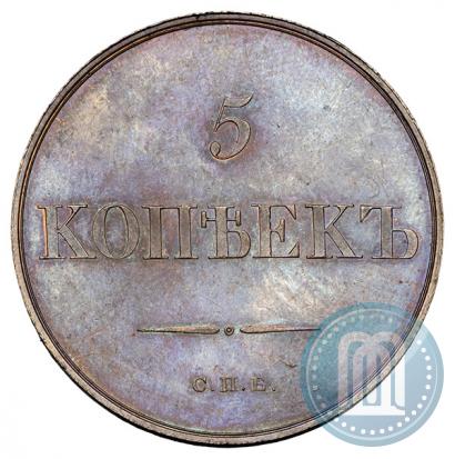 Picture 5 kopecks 1830 year СПБ "Pattern"