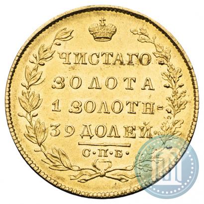 Picture 5 roubles 1831 year СПБ-ПД 