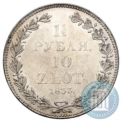 Фото 1,5 рубля - 10 злотых 1833 года НГ 