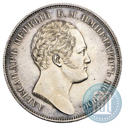 Picture 1 rouble 1834 year GUBE F. "In memory of unveiling of the Alexander column"