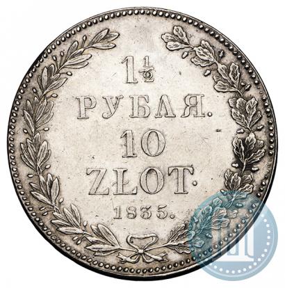 Фото 1,5 рубля - 10 злотых 1835 года НГ 