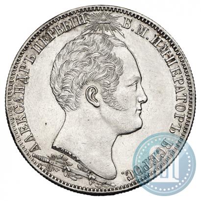 Фото 1 рубль 1839 года Н. CUBE F. "В память открытия памятника-часовни на Бородинском поле"