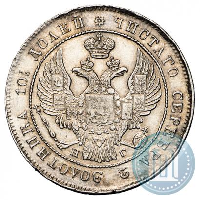 Фото Полтина 1839 года СПБ-НГ 