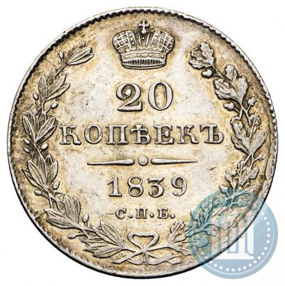 Picture 20 kopecks 1839 year СПБ-НГ 