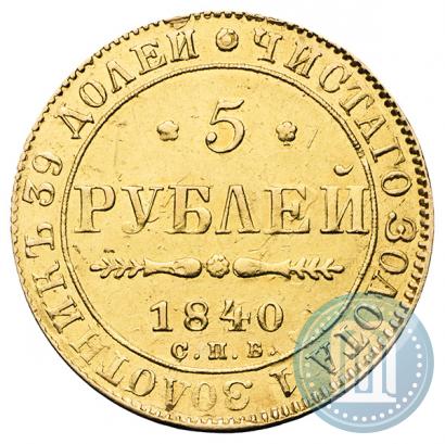 Picture 5 roubles 1840 year СПБ-АЧ 