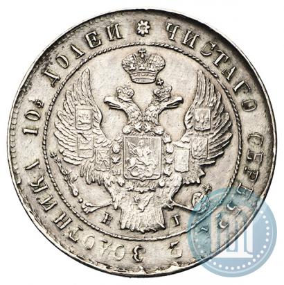 Фото Полтина 1840 года СПБ-НГ 