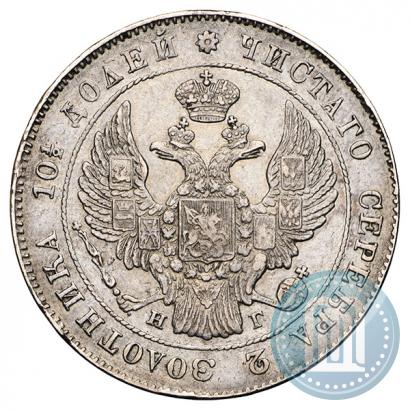 Фото Полтина 1840 года СПБ-НГ 