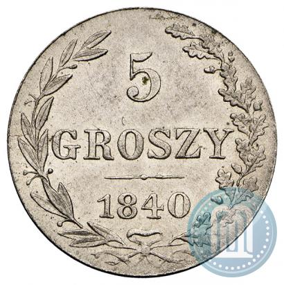 Фото 5 грошей 1840 года MW 