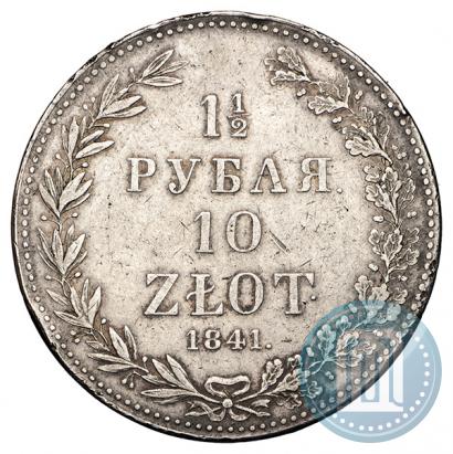 Фото 1,5 рубля - 10 злотых 1841 года MW 