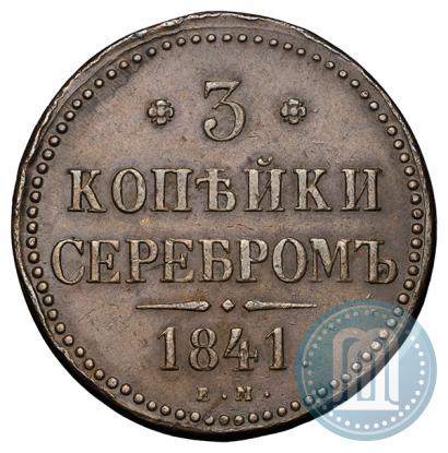 Picture 3 kopecks 1841 year ЕМ 