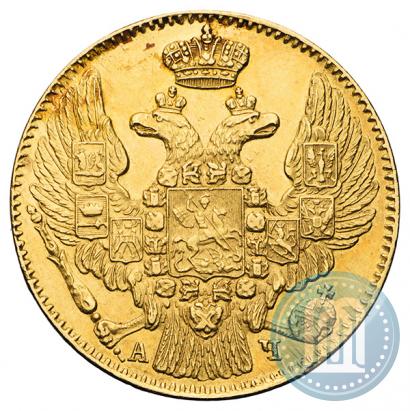 Фото 5 рублей 1843 года СПБ-АЧ 