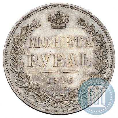 Фото 1 рубль 1846 года СПБ-ПА 