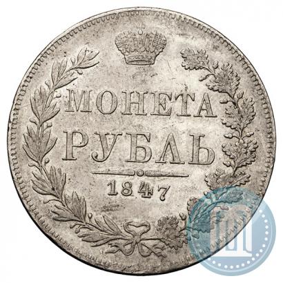 Picture 1 rouble 1847 year MW 