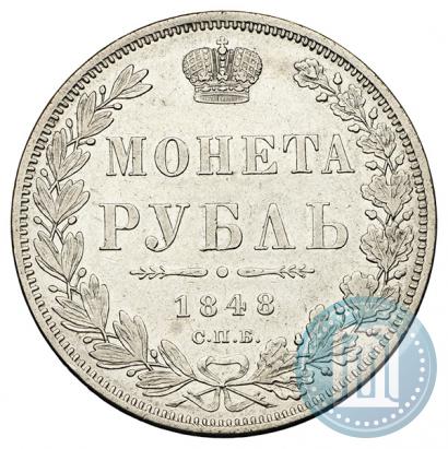 Фото 1 рубль 1848 года СПБ-HI 