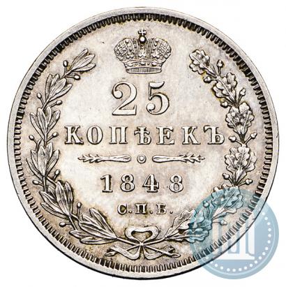 Фото 25 копеек 1848 года СПБ-HI 