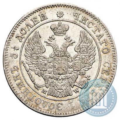 Фото 25 копеек - 50 грошей 1848 года MW 