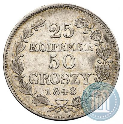 Фото 25 копеек - 50 грошей 1848 года MW 